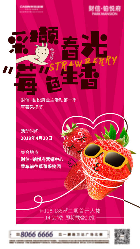 编号：20210714172529657【享设计】源文件下载-草莓活动海报
