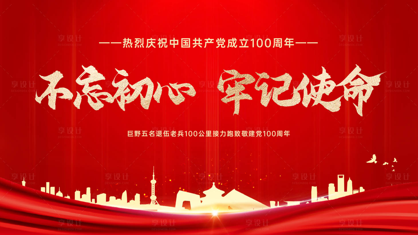 源文件下载【享设计】搜索编号：62780005711426896【庆典背景海报】