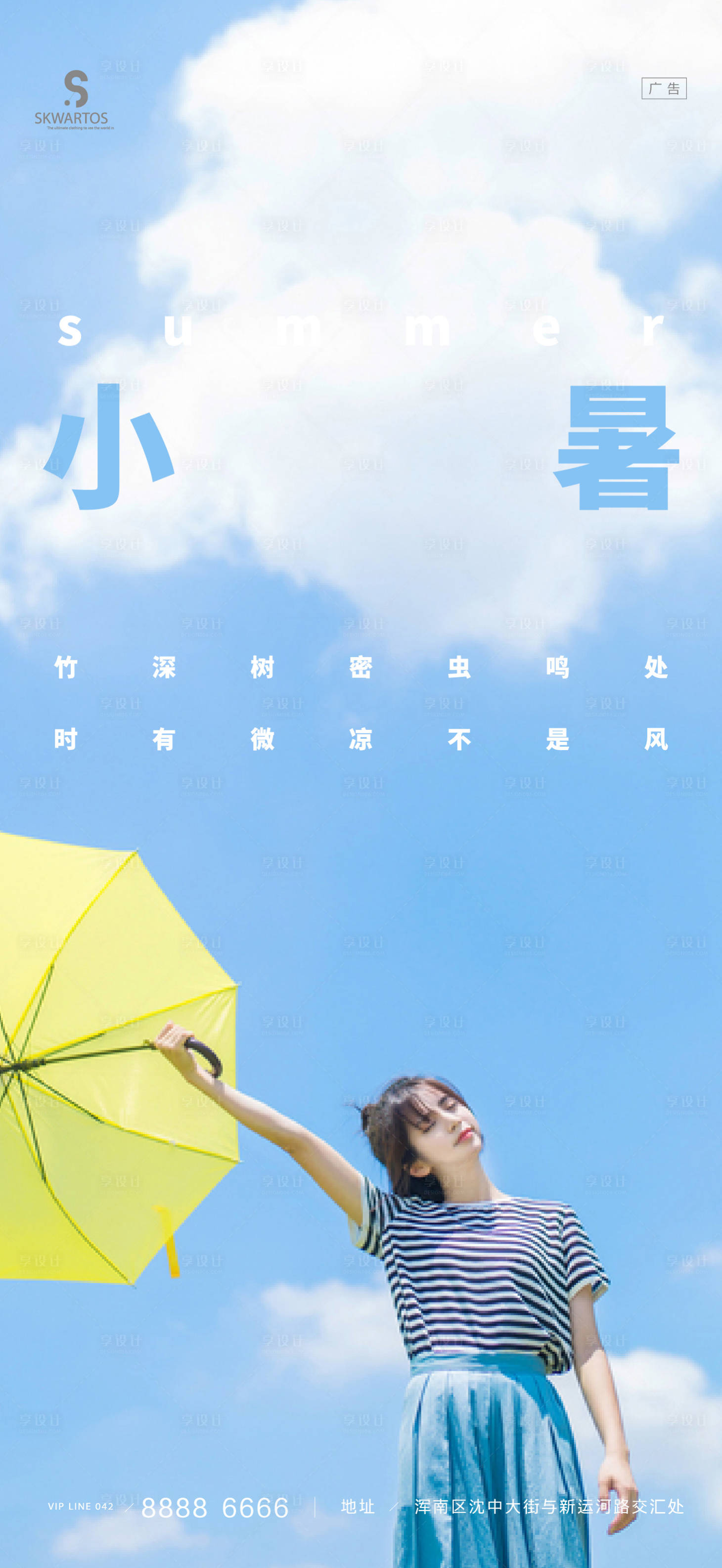 源文件下载【享设计】搜索编号：39080005441029500【小暑节气海报】