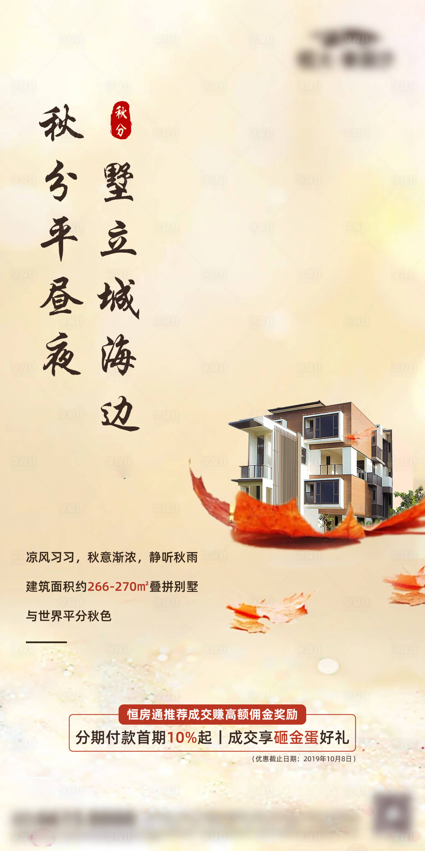 源文件下载【享设计】搜索编号：23830005772311543【地产秋分】