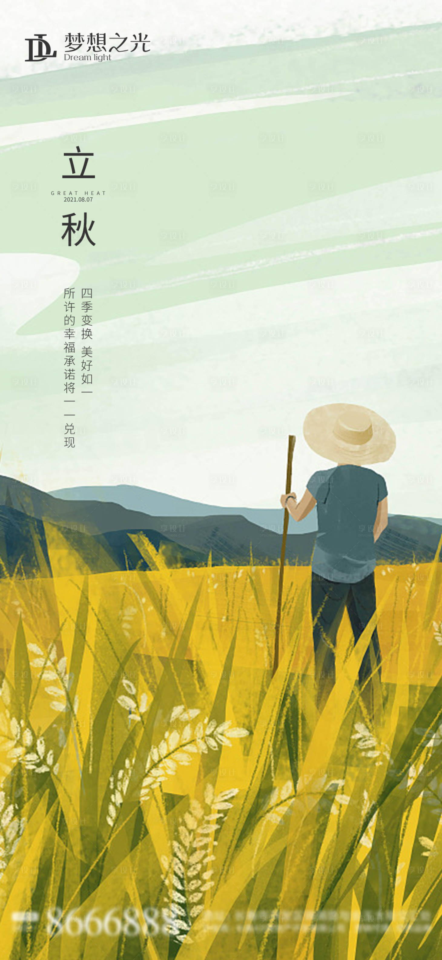 源文件下载【享设计】搜索编号：13840005521754291【立秋节气插画海报】