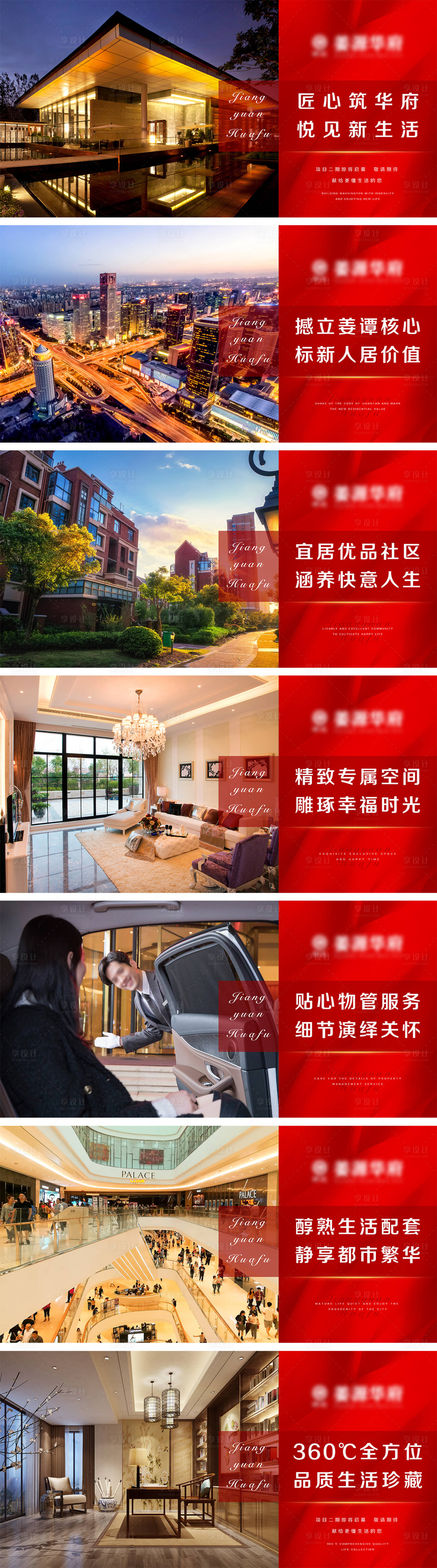 源文件下載【享設計】搜索編號：58540005761853610【地產售樓部賣點微信海報】