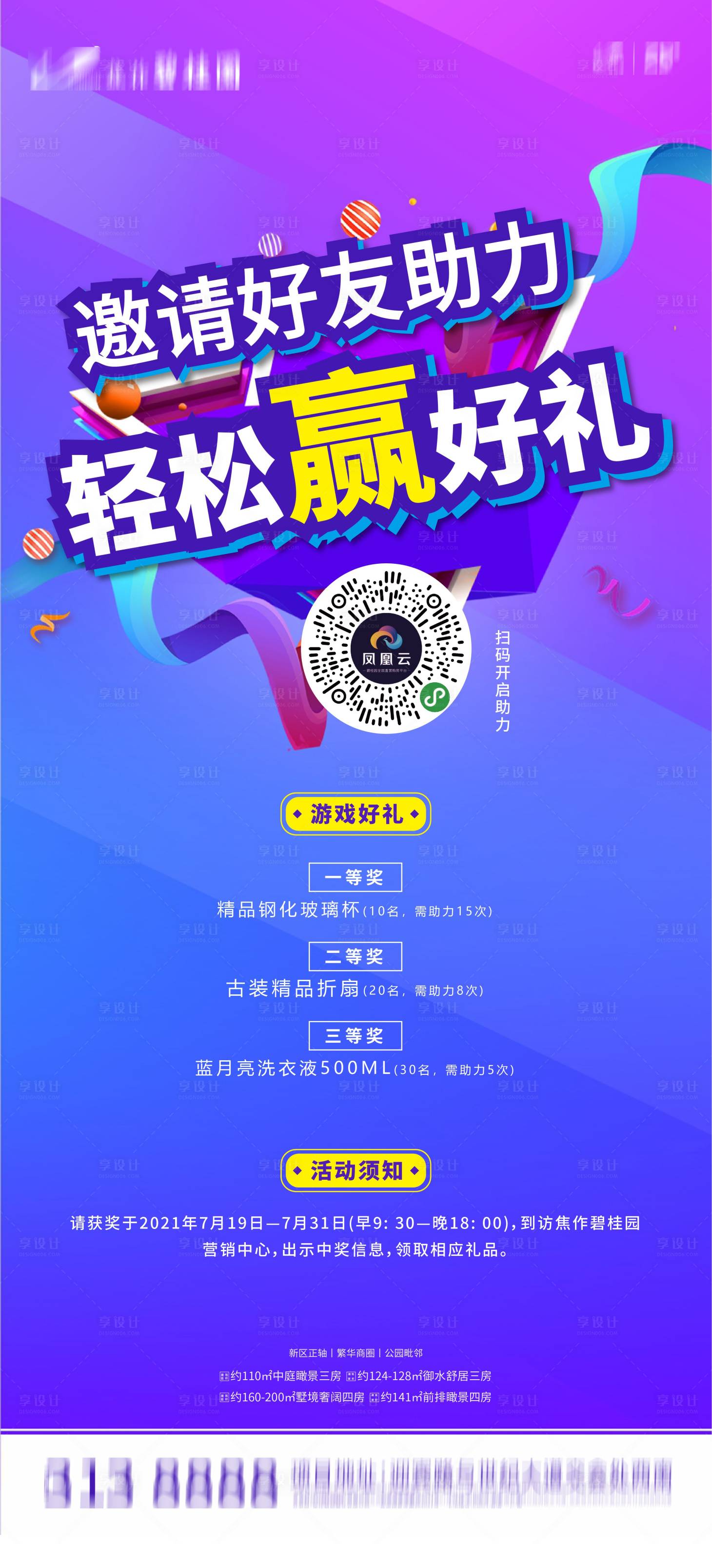 源文件下载【享设计】搜索编号：44780005637608331【线上助力小游戏单图】