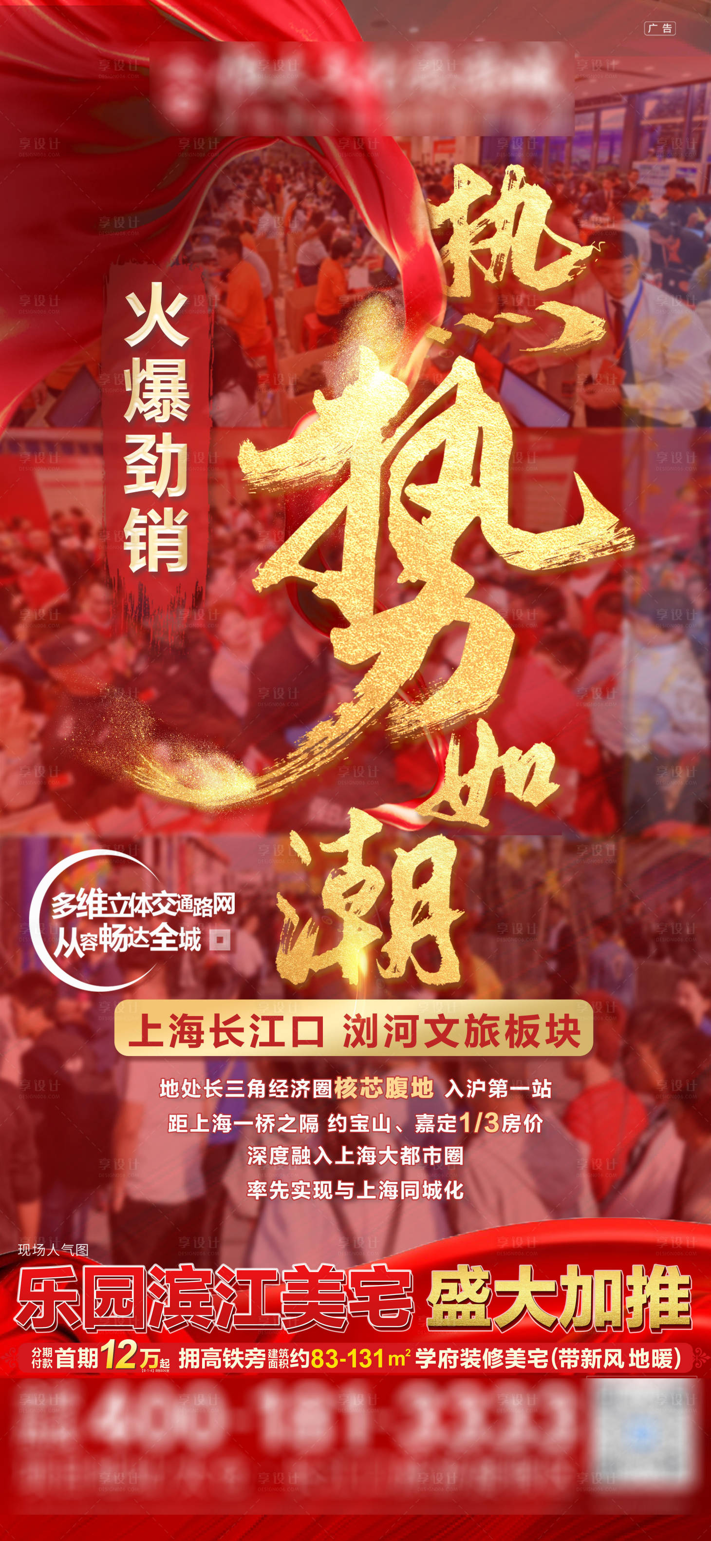 源文件下载【享设计】搜索编号：64690005499796029【热势如潮】