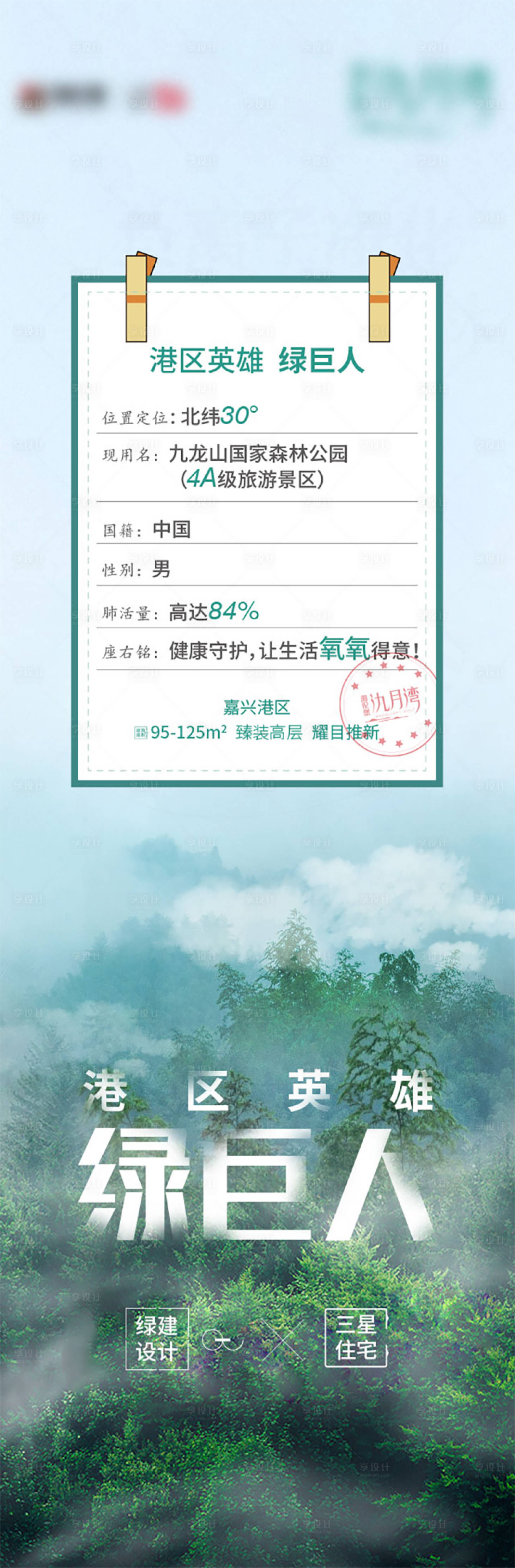 源文件下载【享设计】搜索编号：14980005619696953【地产绿化价值点海报】
