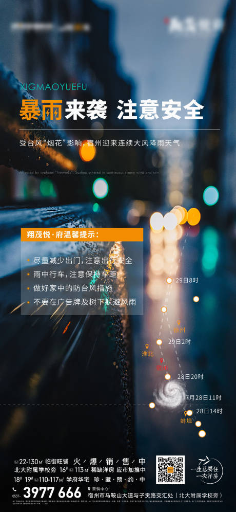 源文件下载【地产台风暴雨 】编号：36360005804537253