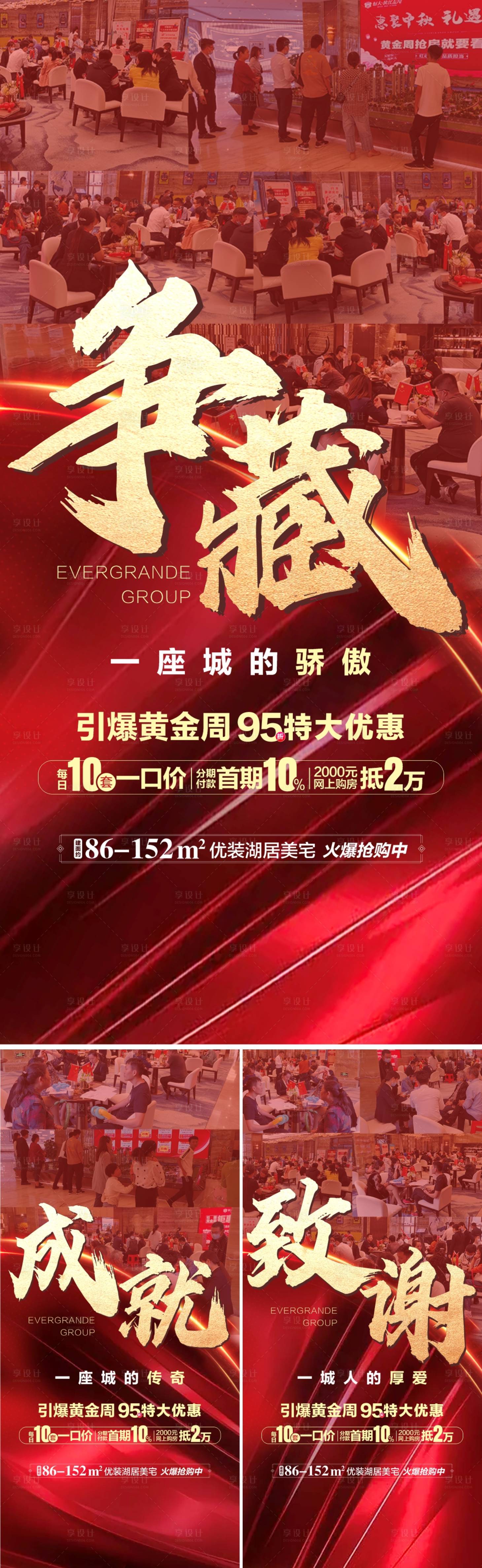 源文件下载【地产热销人气微信单图系列稿】编号：75750005584539594