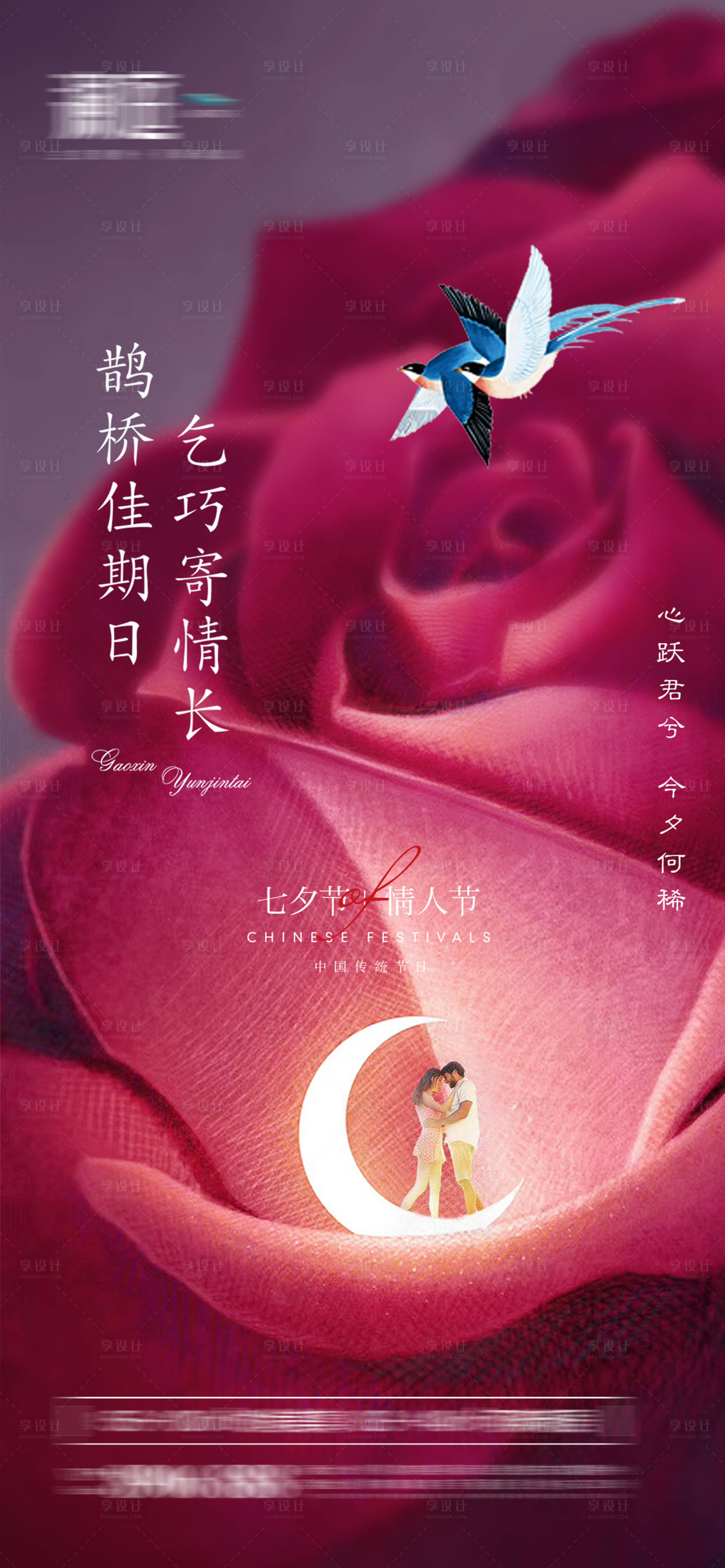 源文件下載【享設計】搜索編號：83950005733581869【七夕情人節海報 】