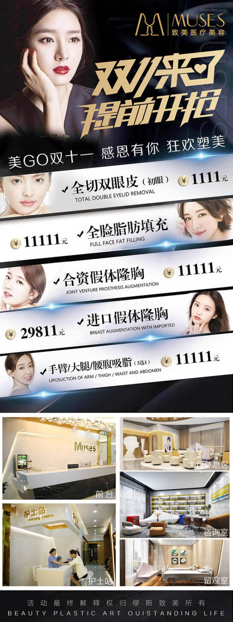 源文件下载【医美双十一活动长图海报】编号：95810005438564883