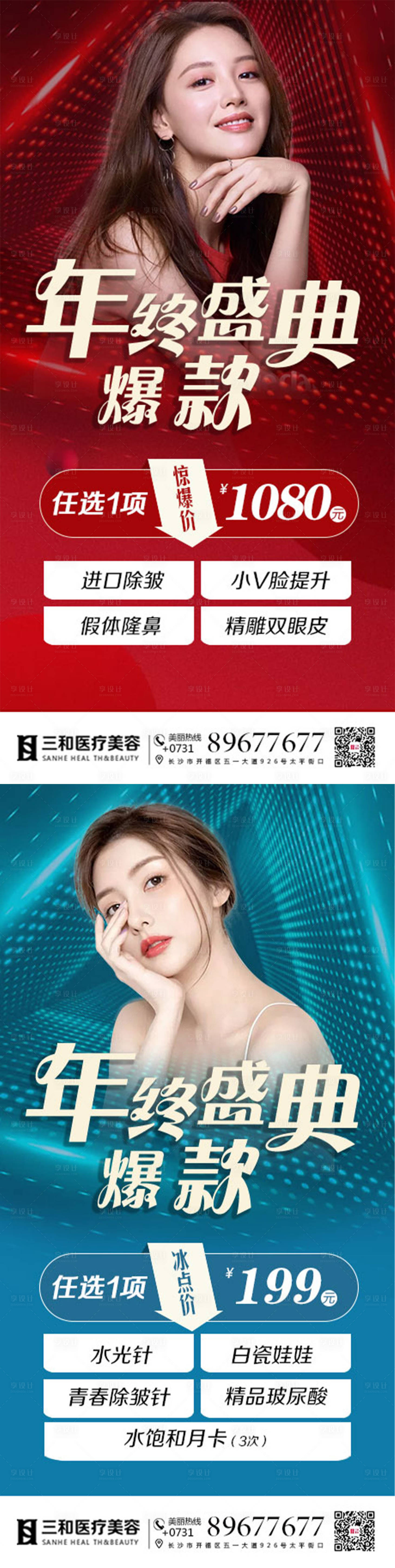 源文件下載【享設(shè)計】搜索編號：40810005774009035【年終盛典促銷宣傳醫(yī)美海報】