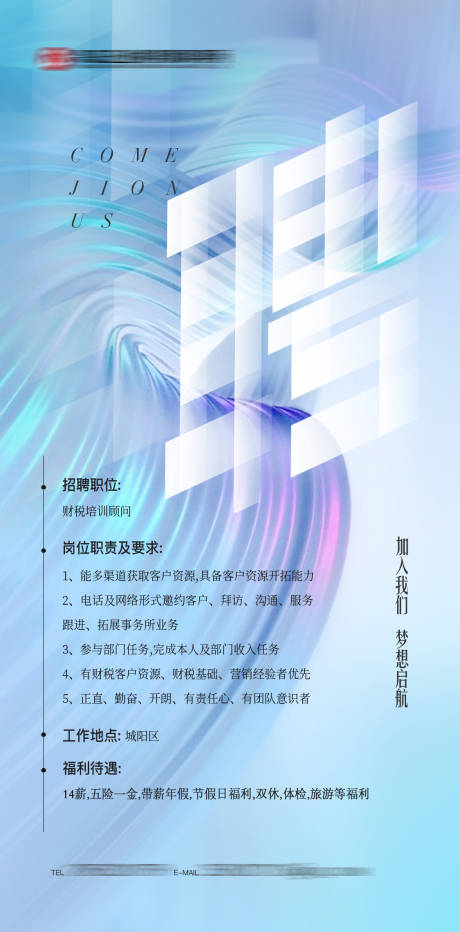 源文件下载【财税招聘海报 】编号：79410005780336409