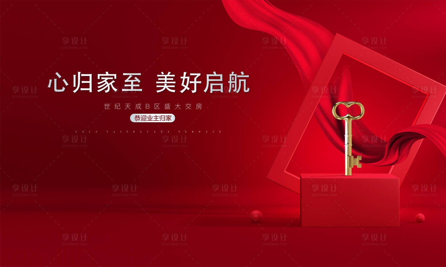 源文件下载【房地产活动视觉】编号：66600005784529412