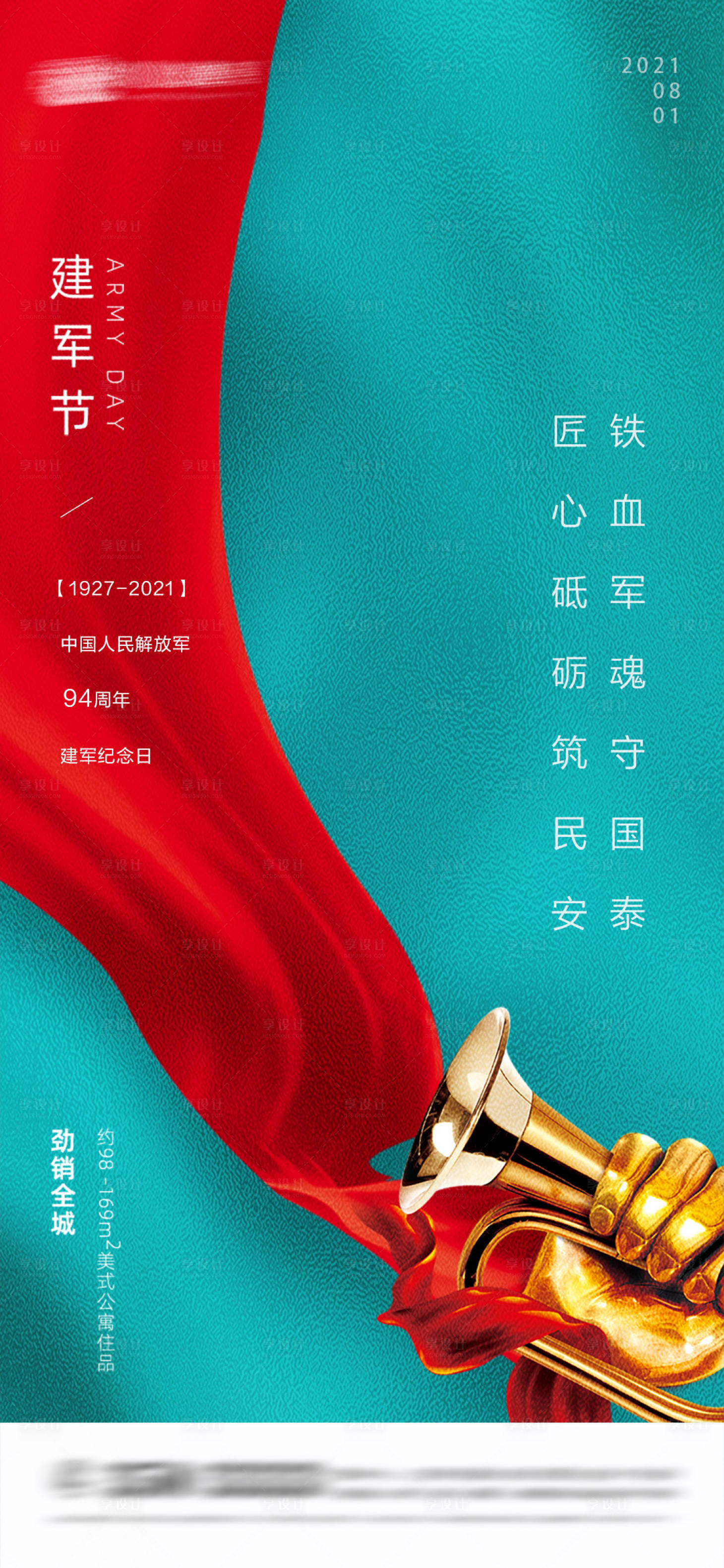 源文件下载【建军节移动端海报】编号：54100005660434117