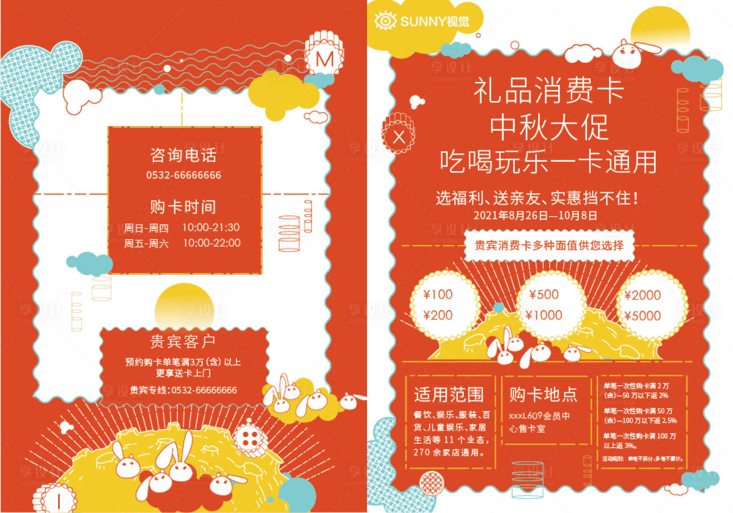 源文件下载【中秋节插画DM宣传单页】编号：62090005539387549