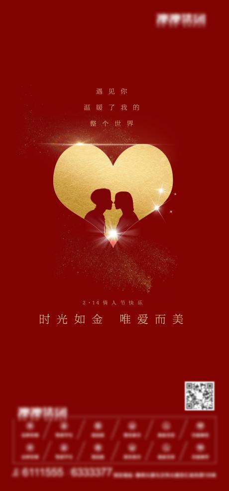源文件下載【享設計】搜索編號：60500005440416296【情人節日海報】