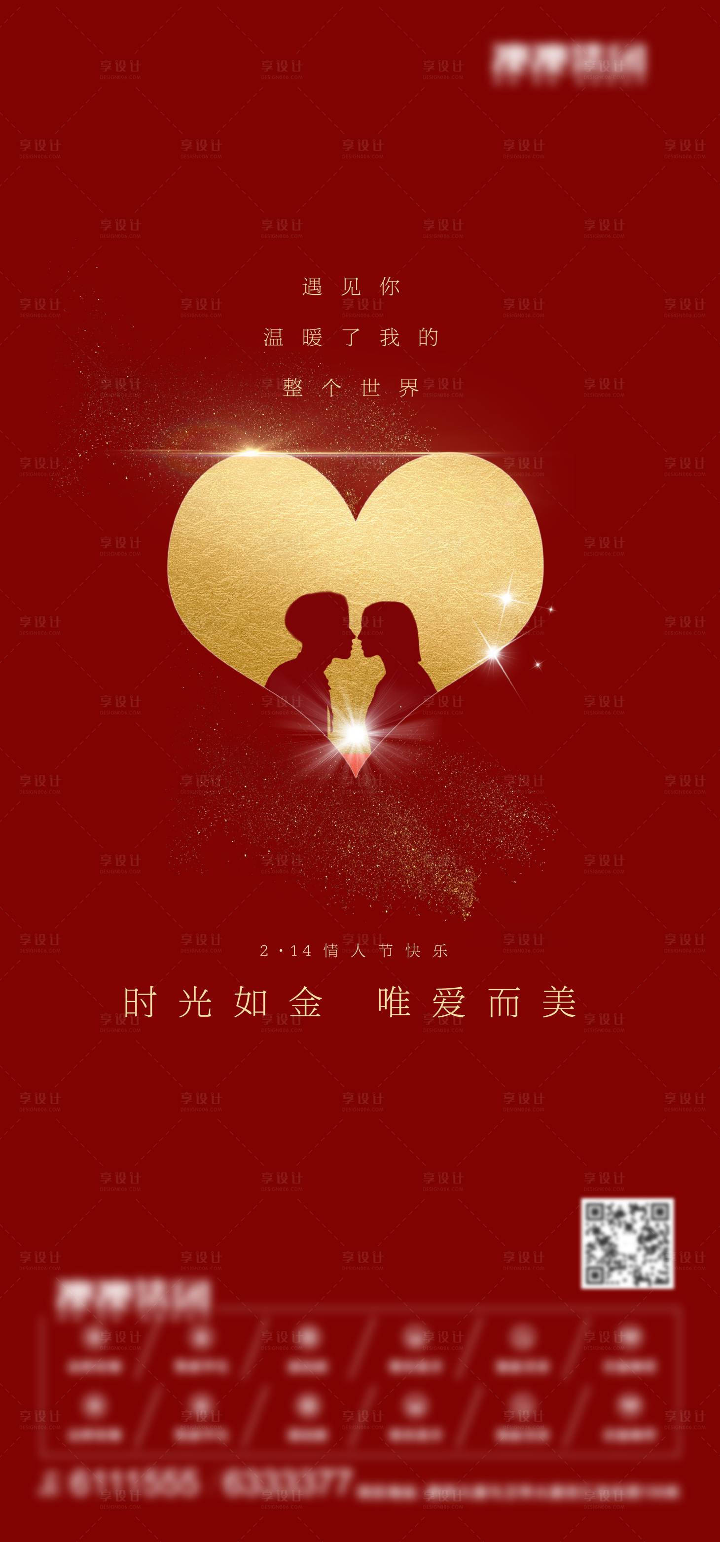 源文件下載【享設計】搜索編號：60500005440416296【情人節日海報】