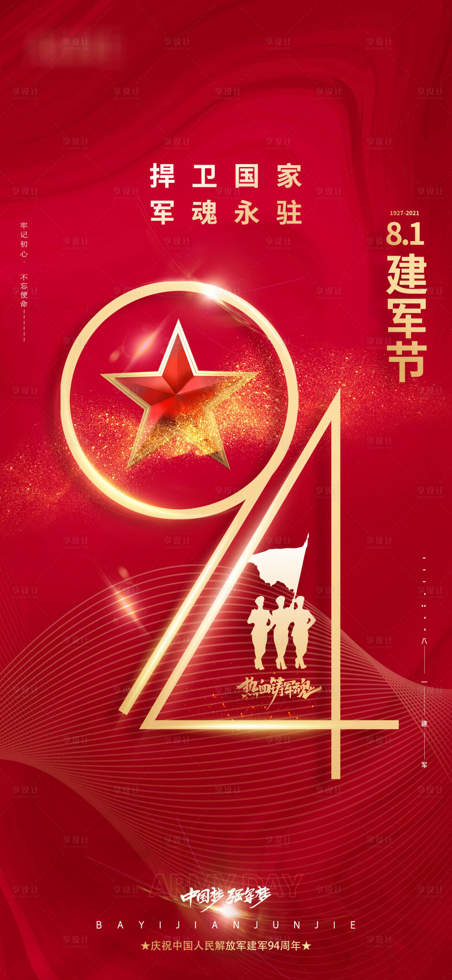 源文件下載【享設計】搜索編號：50160005721171675【八一建軍節海報】