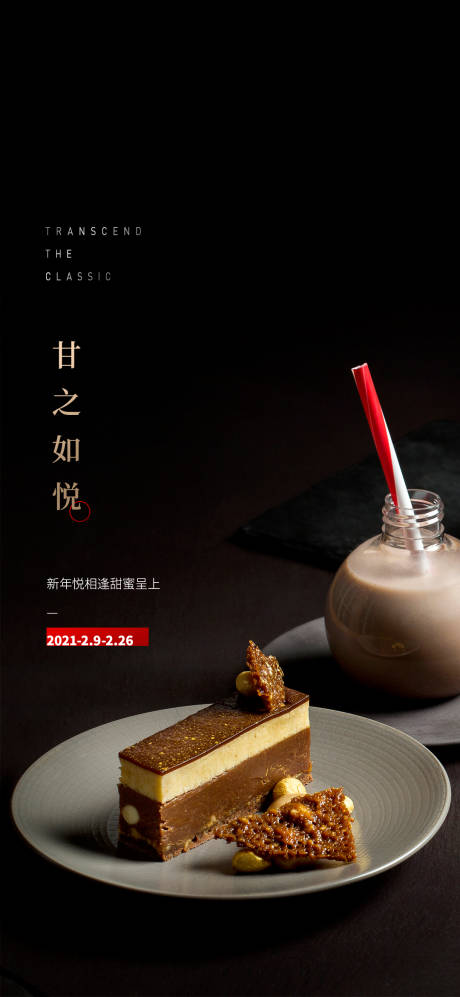 源文件下载【房地产甜品海报】编号：44360005552082650