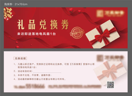 源文件下載【禮品兌換券】編號：36730005484483808