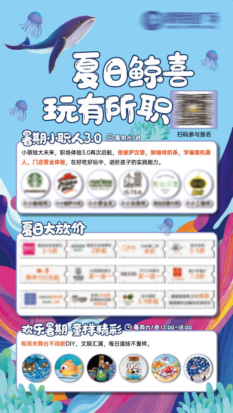 源文件下载【鲸鱼凉爽主题暑假商场地产折扣海报】编号：28000005713221657