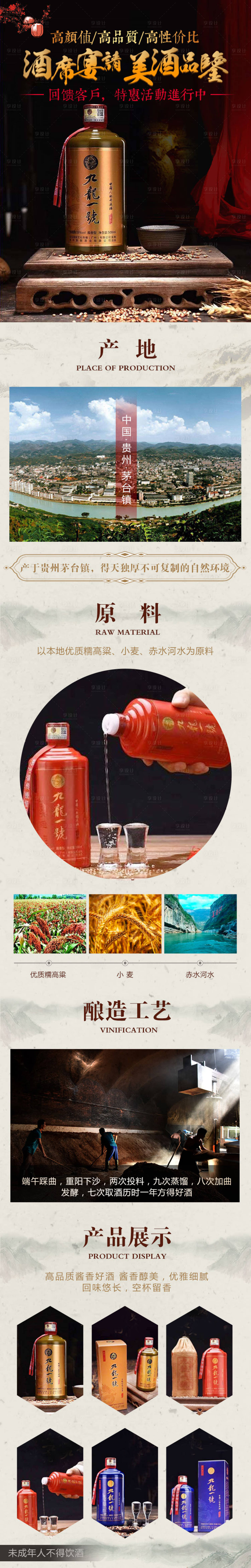 源文件下載【享設(shè)計(jì)】搜索編號(hào)：93500005674104930【白酒】