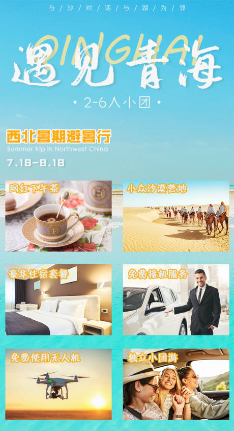 源文件下载【青海旅游海报】编号：20210718231336864