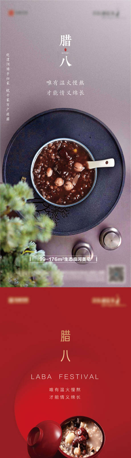 源文件下載【享設計】搜索編號：69010005817136576【地產臘八節海報系列】