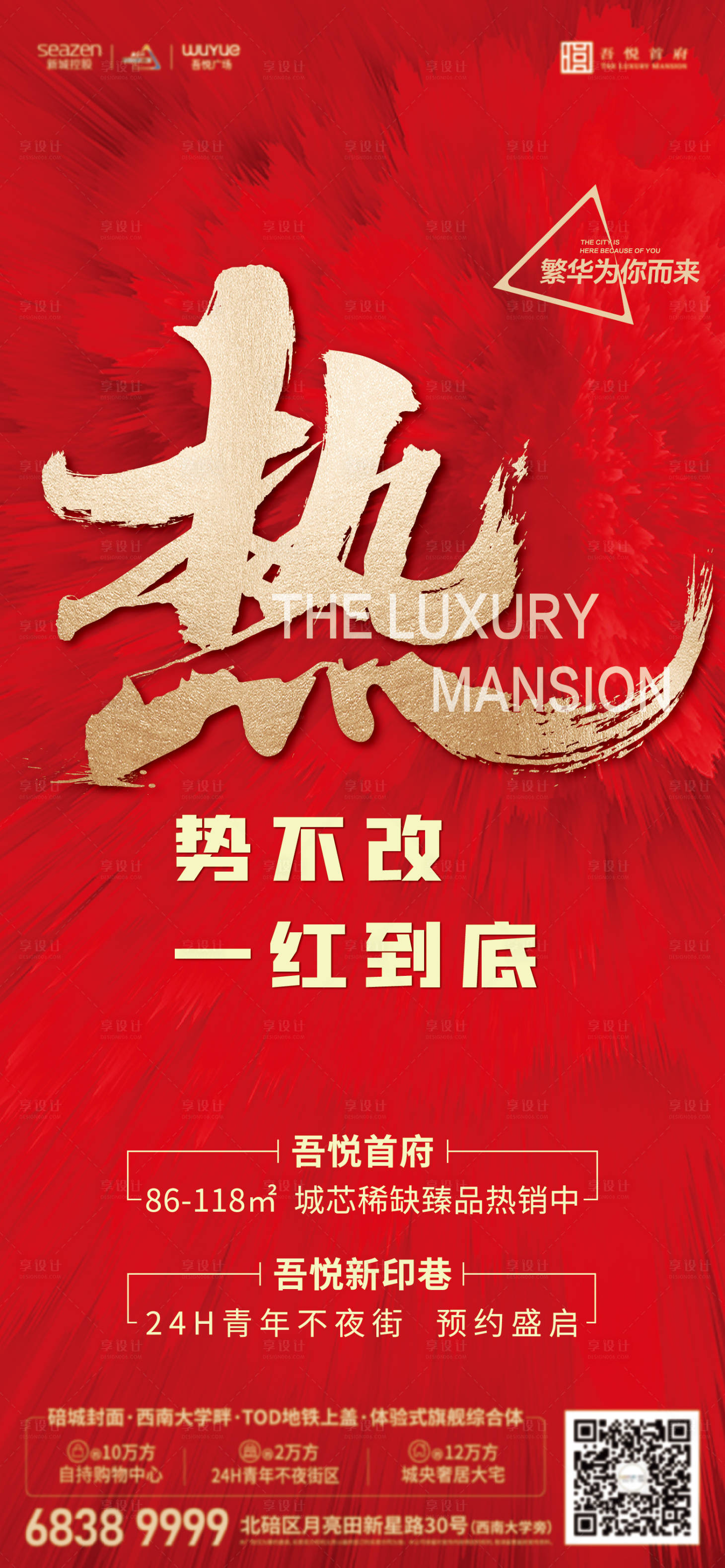源文件下载【地产热销刷屏】编号：22470005669057967