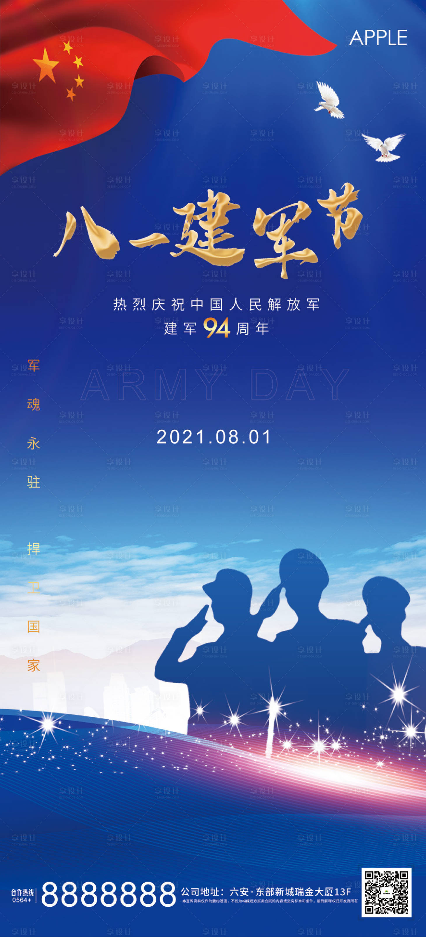 源文件下载【享设计】搜索编号：93240005779854882【建军节】