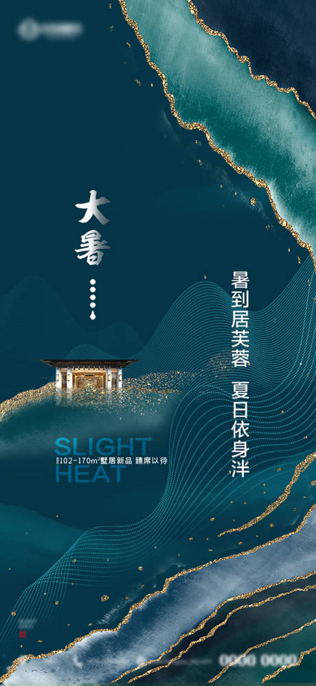 源文件下載【大暑節(jié)氣移動端海報】編號：77650005618178279