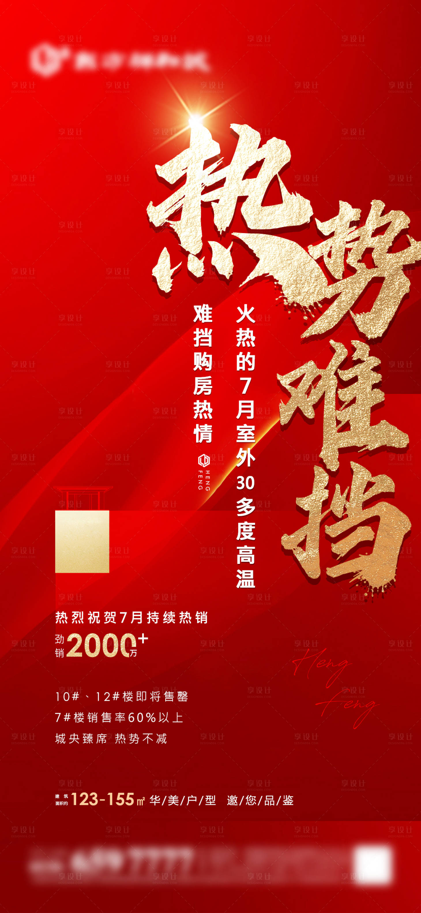 源文件下載【享設計】搜索編號：92630005712875611【紅色熱銷移動端海報】