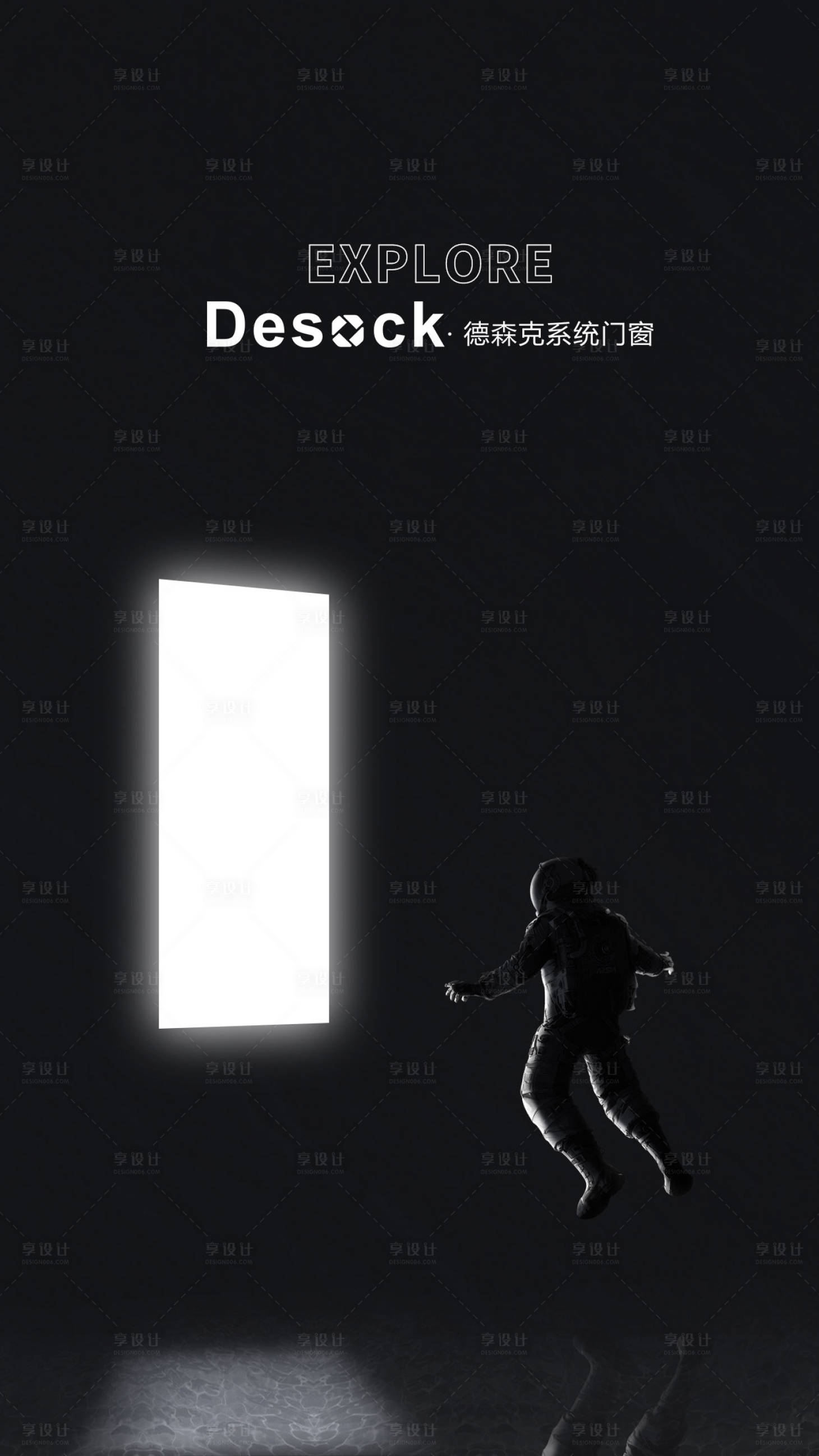 源文件下载【门窗概念科幻海报】编号：92480005707682939