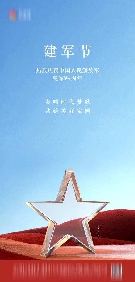 源文件下载【八一建军节】编号：27100005802667551