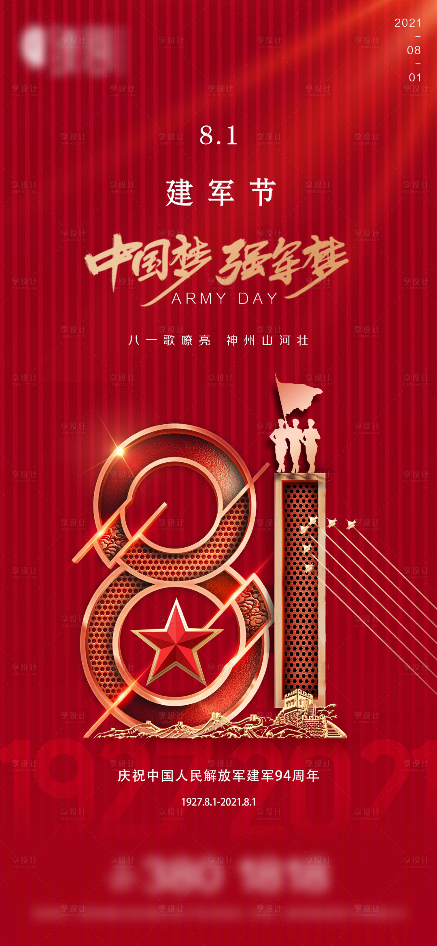 源文件下载【享设计】搜索编号：24790005691214056【地产建军节海报】