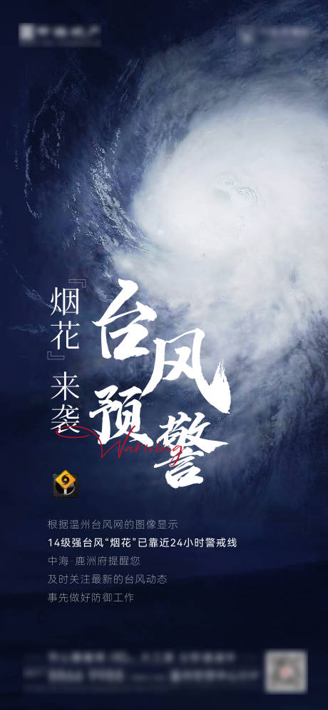 源文件下载【台风预警温馨提示刷屏】编号：55480005751634240