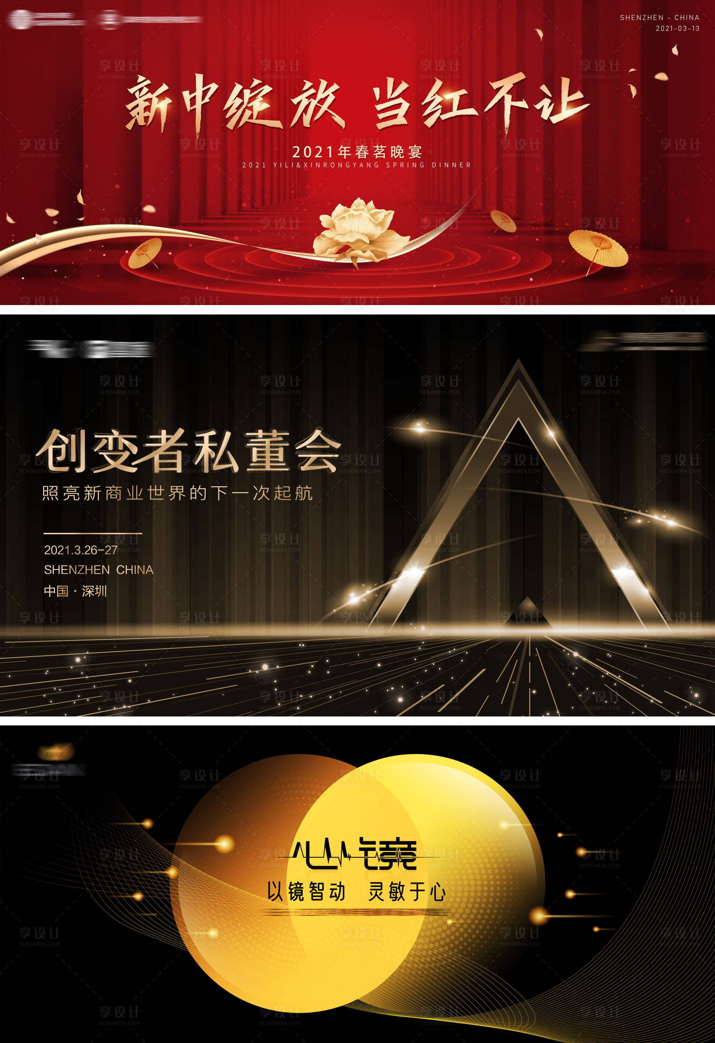 源文件下载【享设计】搜索编号：58960005519688903【晚会活动主KV】
