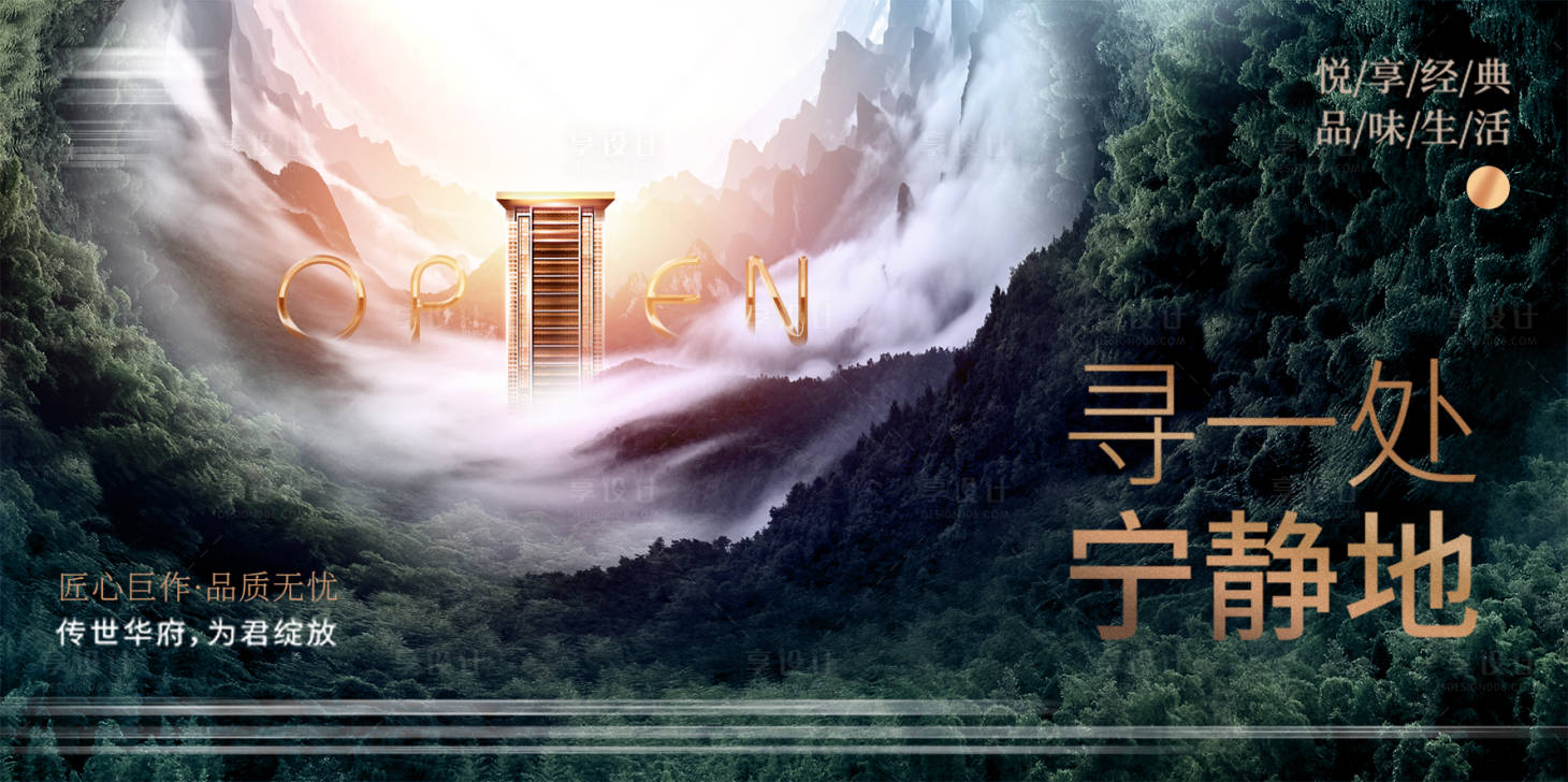 源文件下載【享設計】搜索編號：91880005603607807【山居地產山林海報】