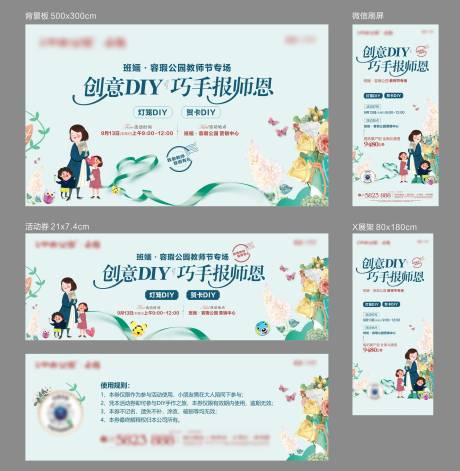 源文件下载【房地产教师节活动展板】编号：12690005371219850