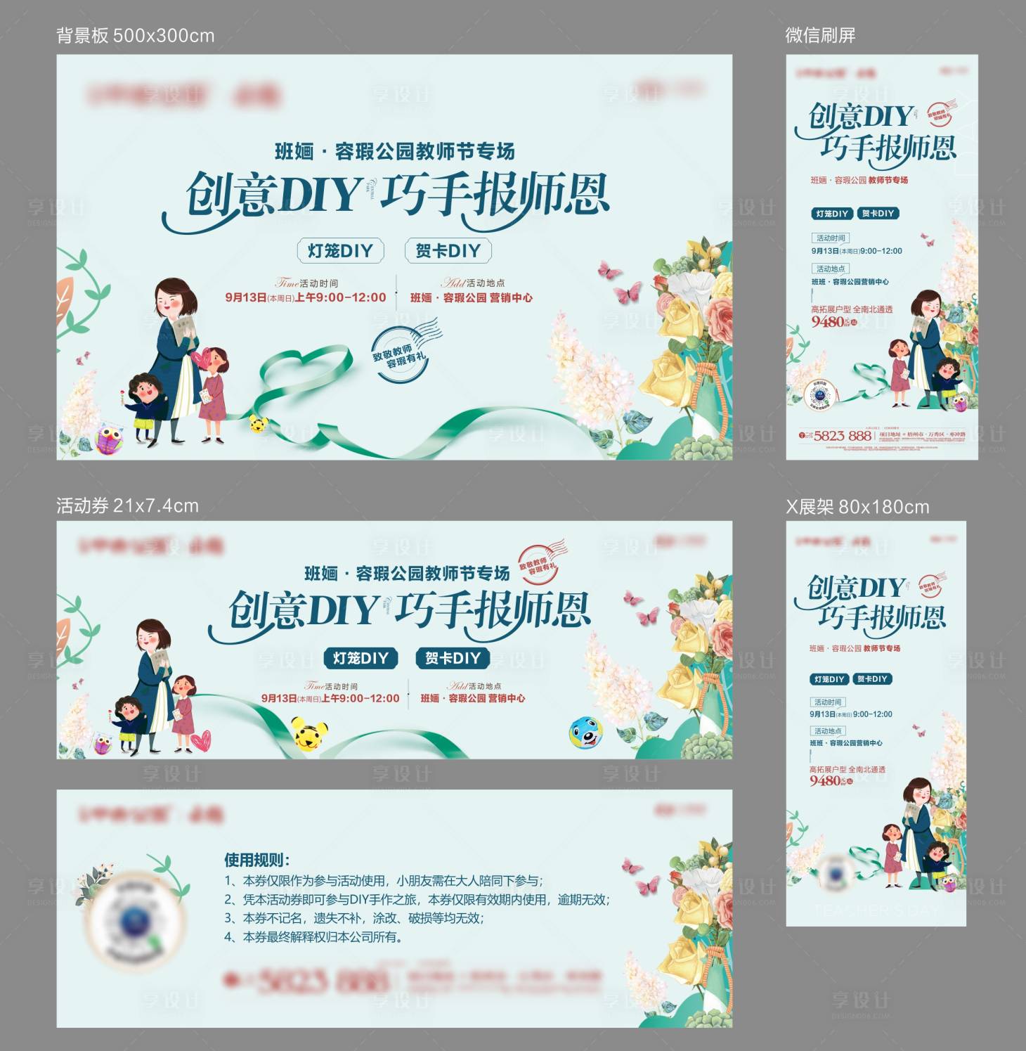 源文件下載【享設計】搜索編號：12690005371219850【房地產教師節活動展板】