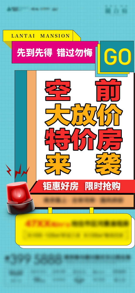 源文件下载【特价房大字报】编号：20210701161315598