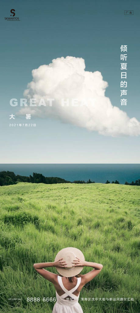 源文件下載【享設(shè)計(jì)】搜索編號(hào)：88770005690611328【大暑】
