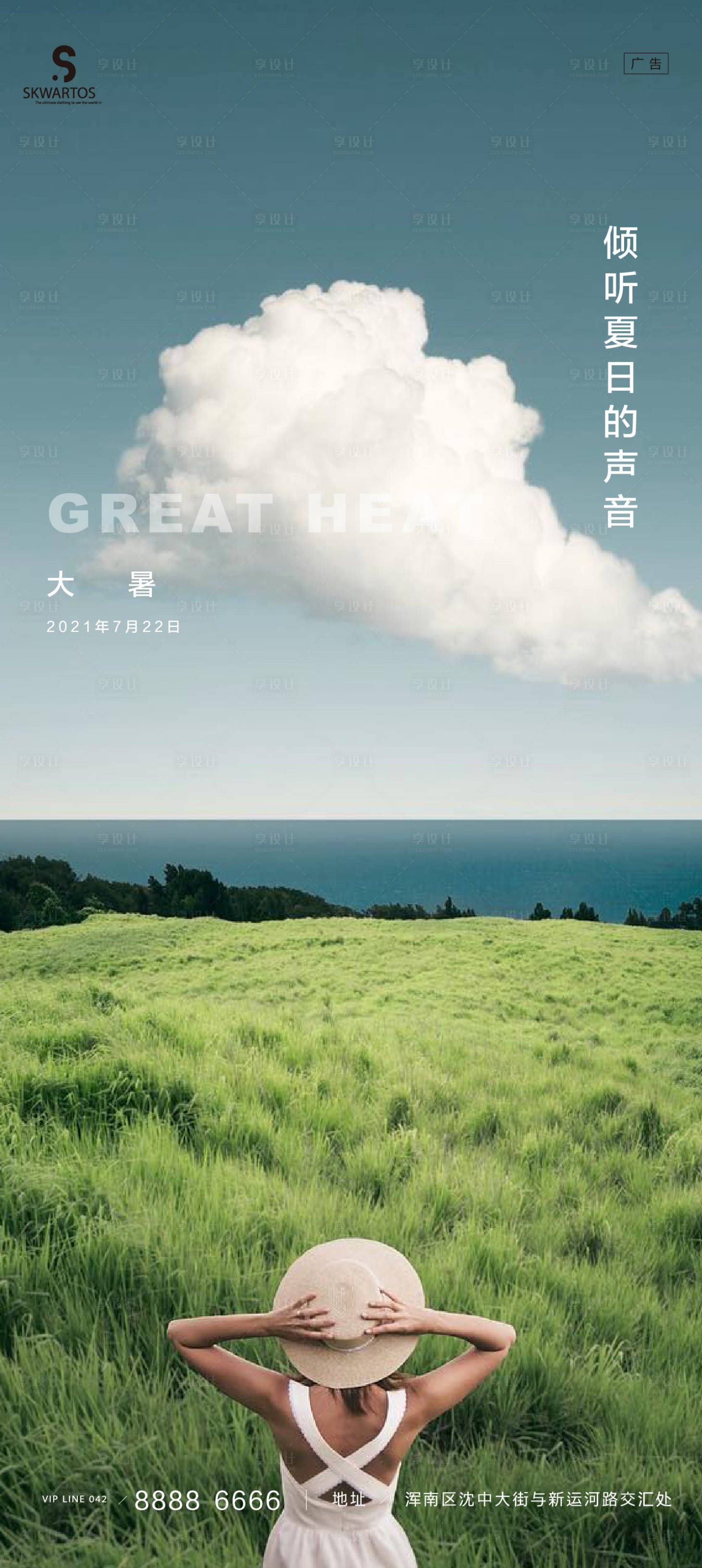 源文件下載【享設(shè)計(jì)】搜索編號(hào)：88770005690611328【大暑】
