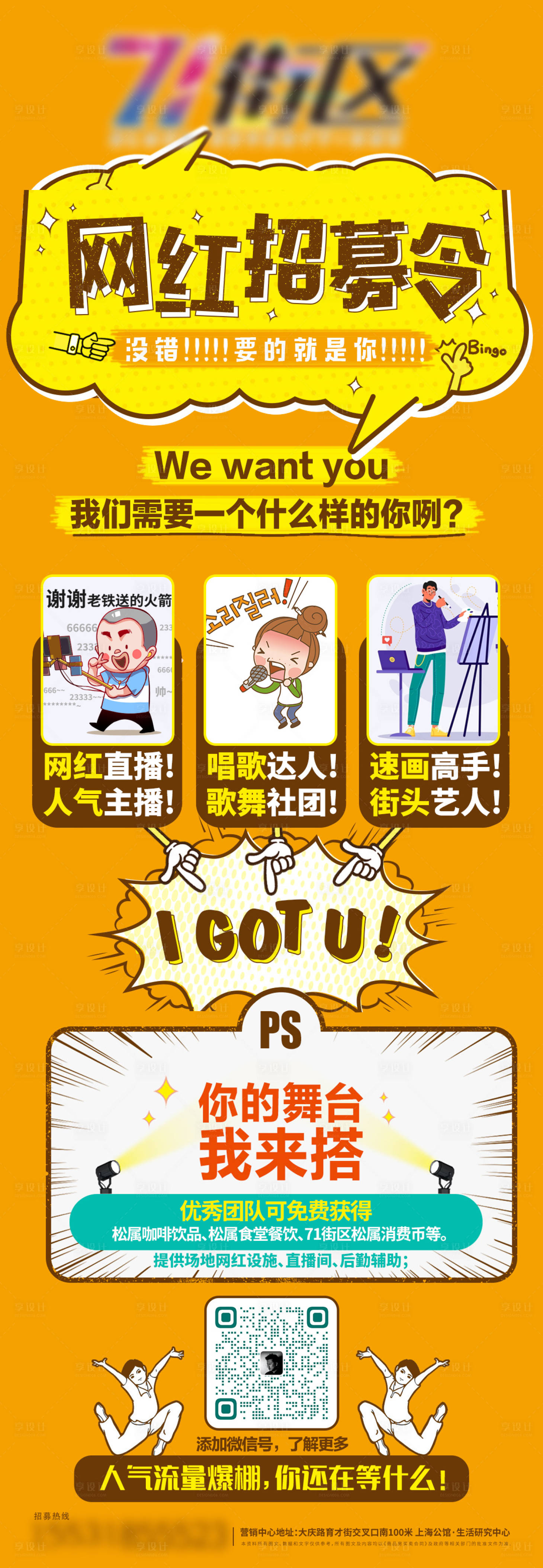 源文件下載【享設計】搜索編號：85360005463793368【網紅招募令】