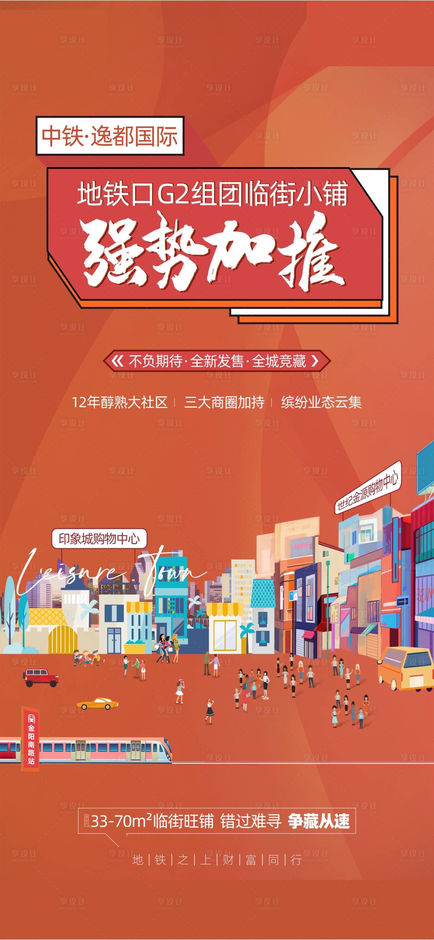 源文件下载【房地产加推海报】编号：66930005708916385