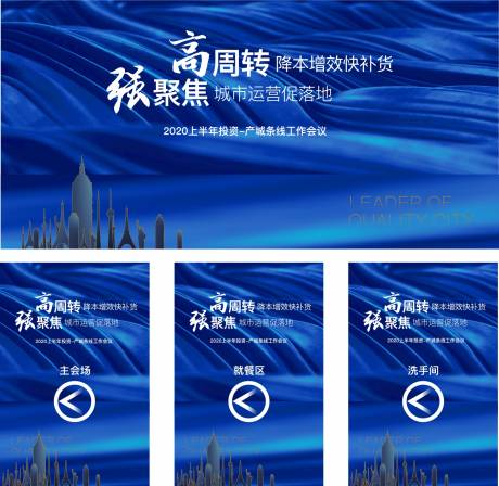 源文件下载【地产蓝色城市会议活动展板】编号：96310005753998064