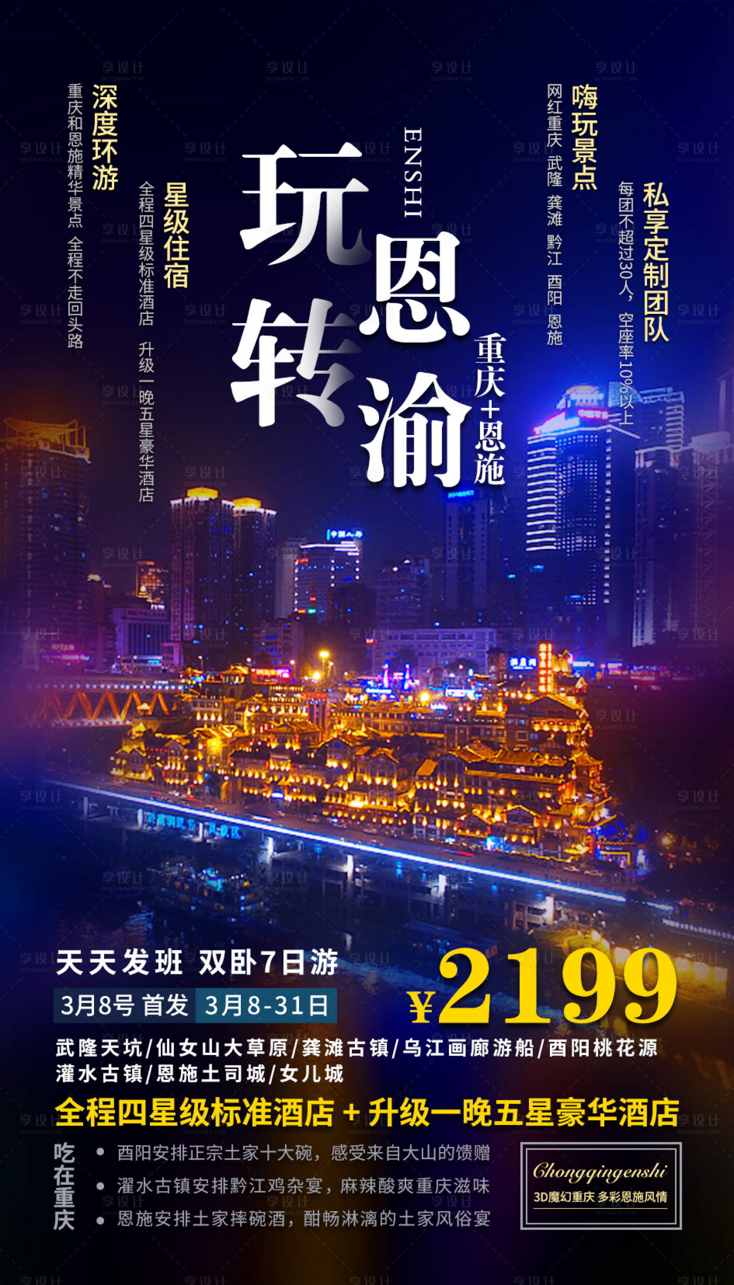 源文件下载【四川玩转恩渝旅游海报】编号：53830005806453485
