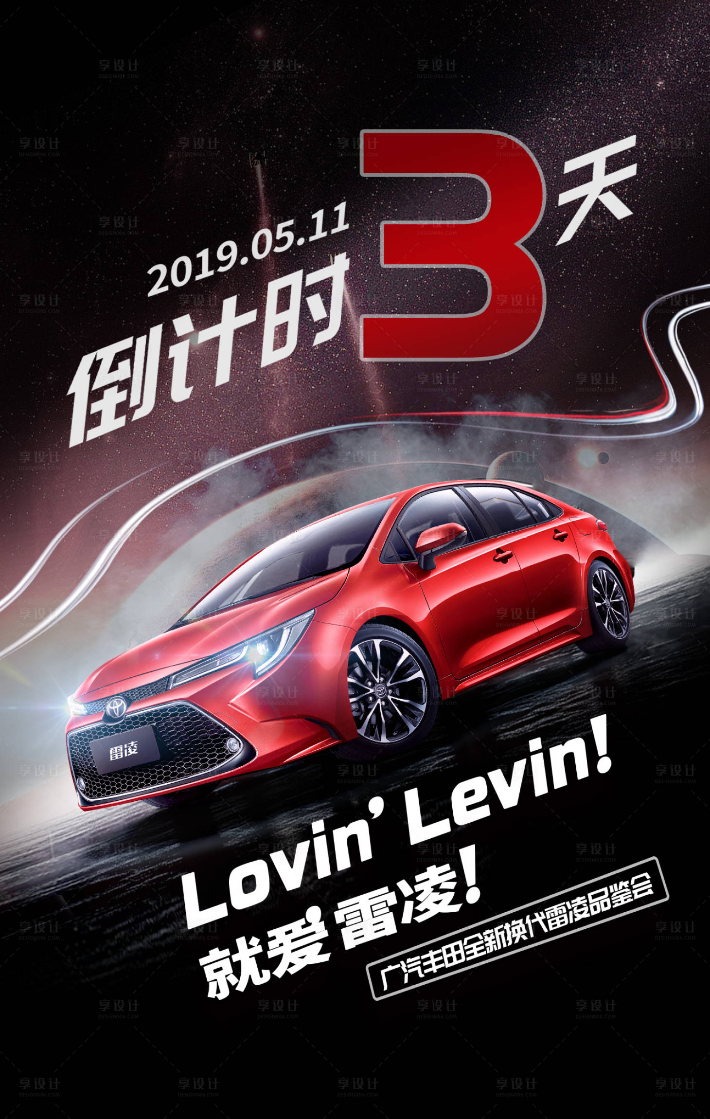 源文件下载【享设计】搜索编号：69980005802713709【广丰雷凌倒计时海报】