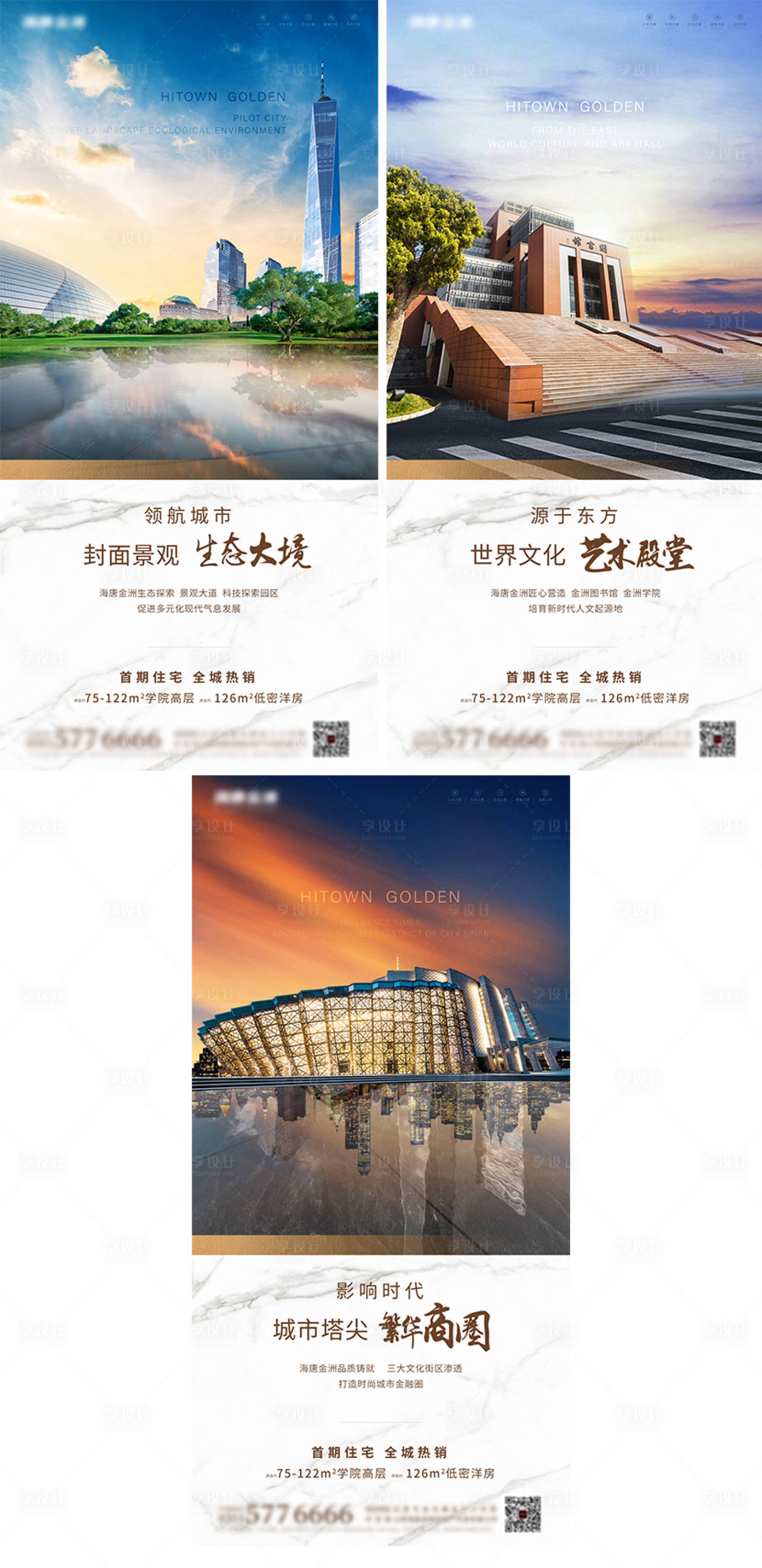 源文件下載【享設(shè)計】搜索編號：80430005437809518【地產(chǎn)高級配套微信海報】