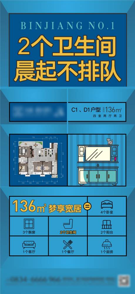源文件下载【户型地产海报】编号：54510005721023806