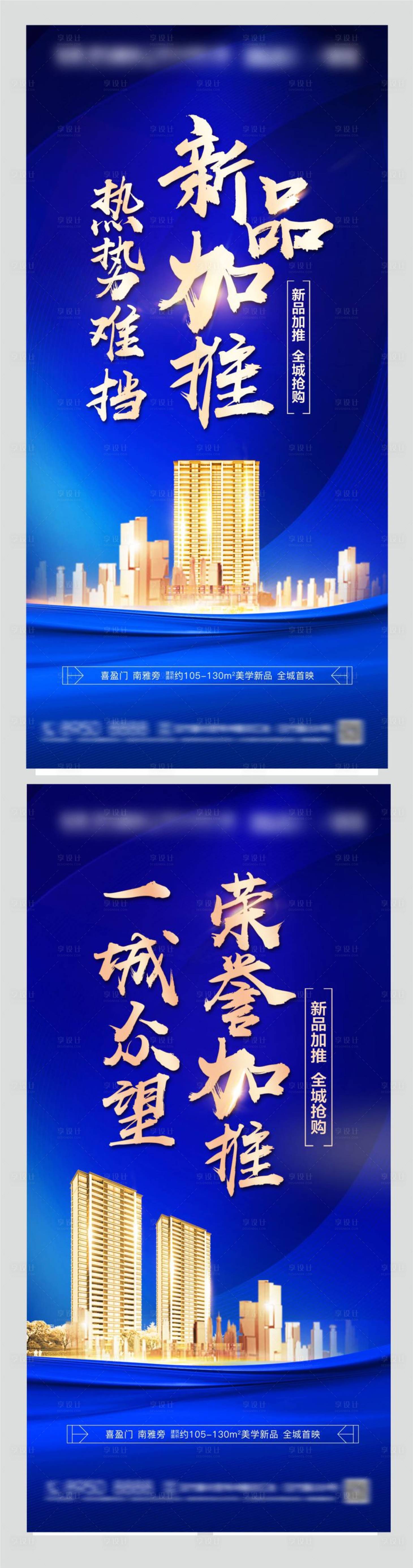 源文件下载【新品加推刷屏】编号：28330005627995843
